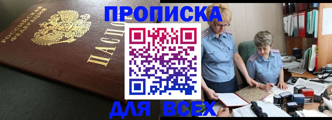 прописка в Кеми