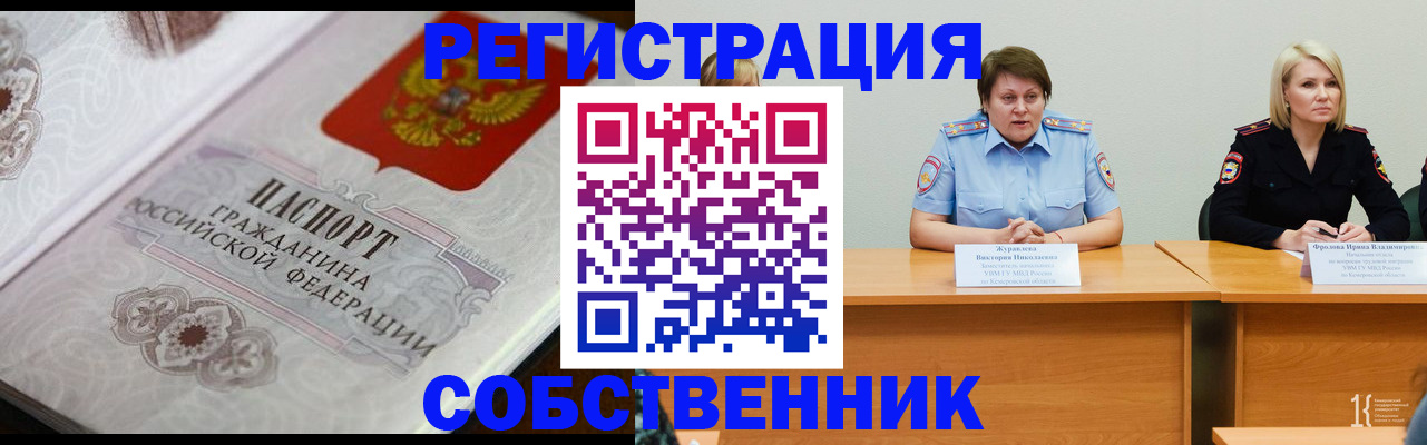 прописка для работы в Кеми